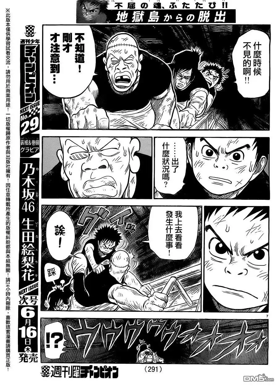 《特极囚犯》第256话 秘密 第7页