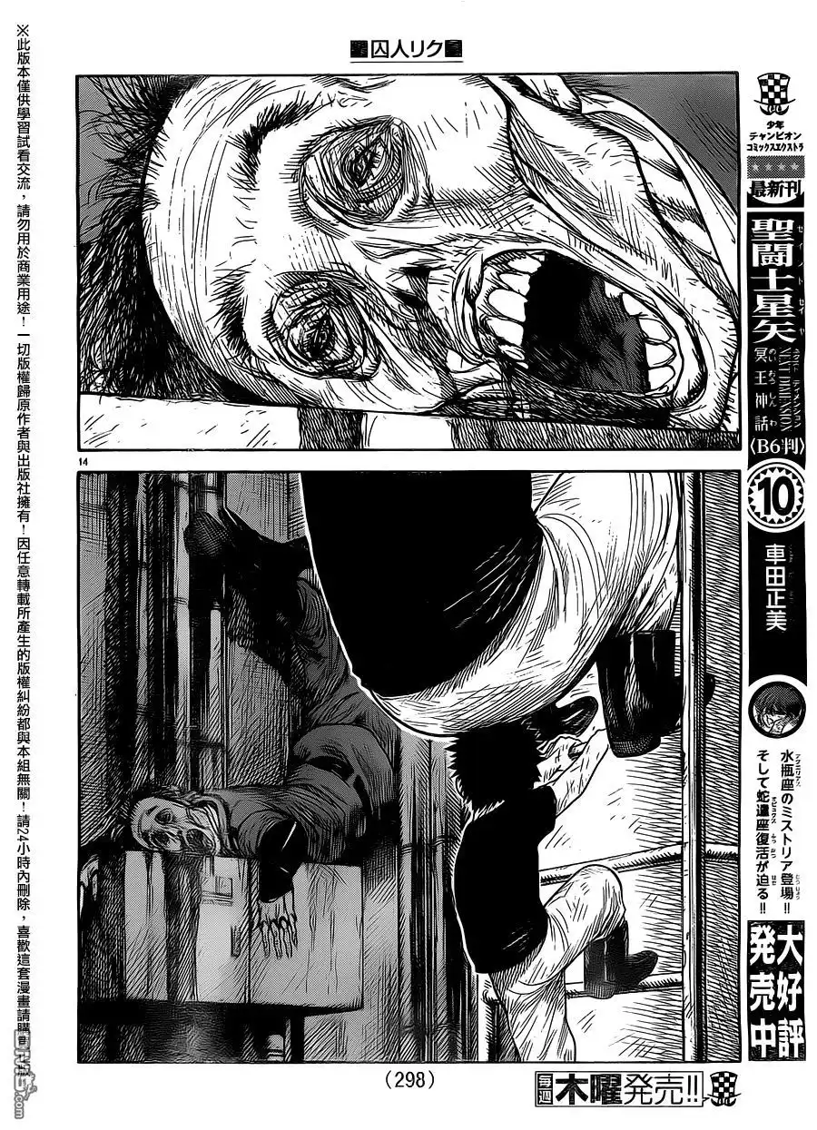 《特极囚犯》第256话 秘密 第14页