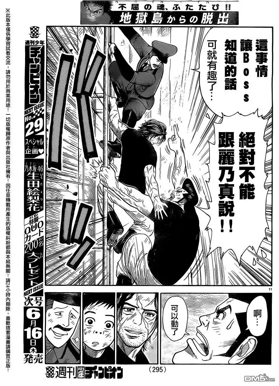 《特极囚犯》第256话 秘密 第11页