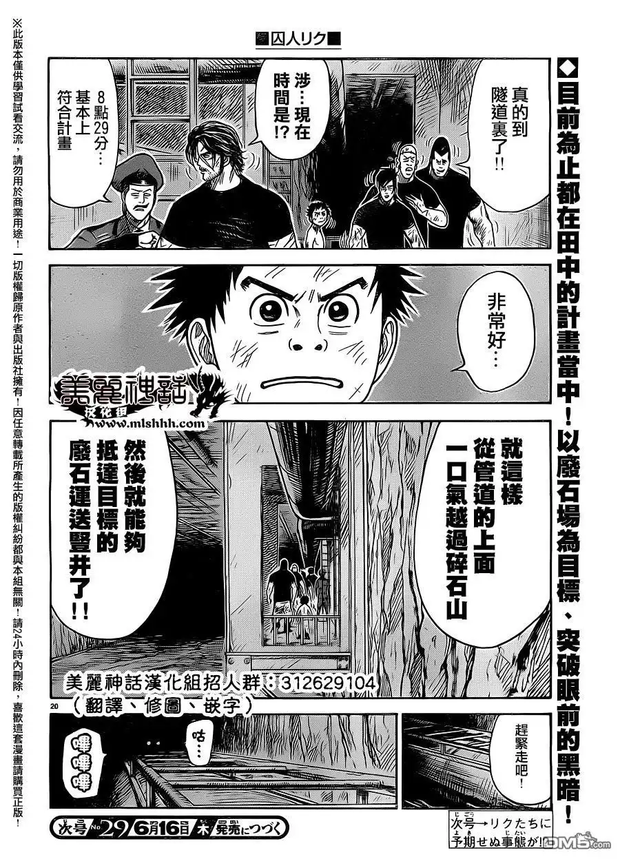 《特极囚犯》第256话 秘密 第19页