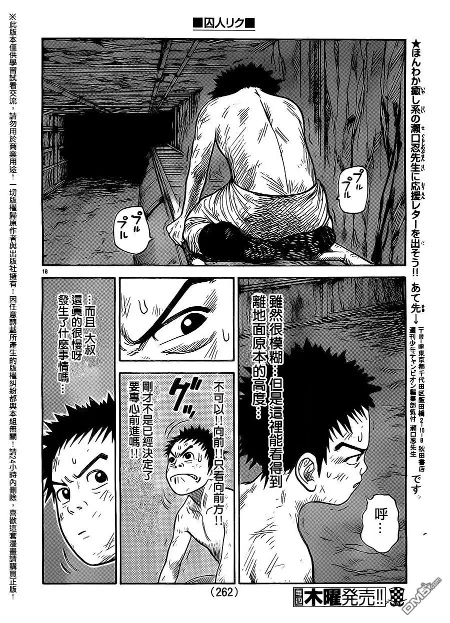 《特极囚犯》第257话 第16页