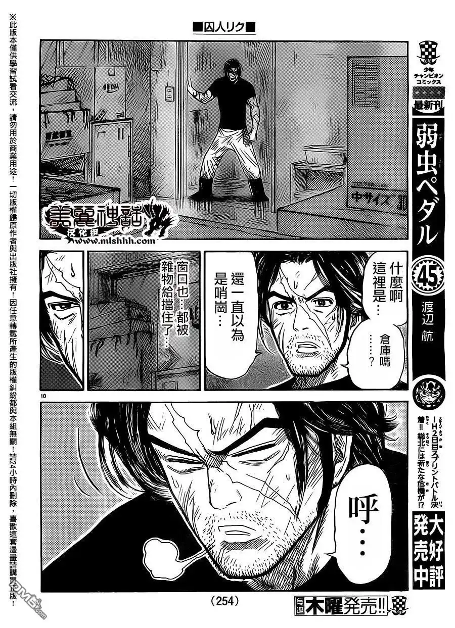 《特极囚犯》第257话 第9页