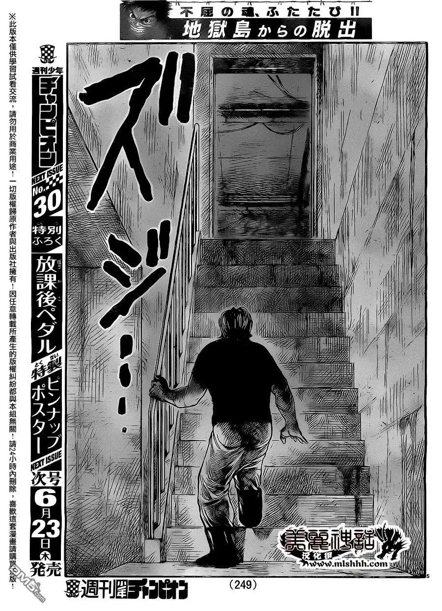 《特极囚犯》第257话 第5页
