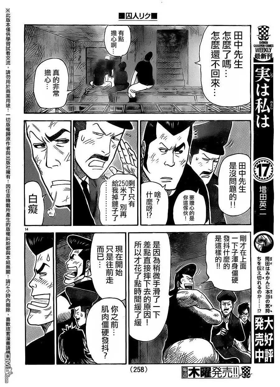 《特极囚犯》第257话 第12页