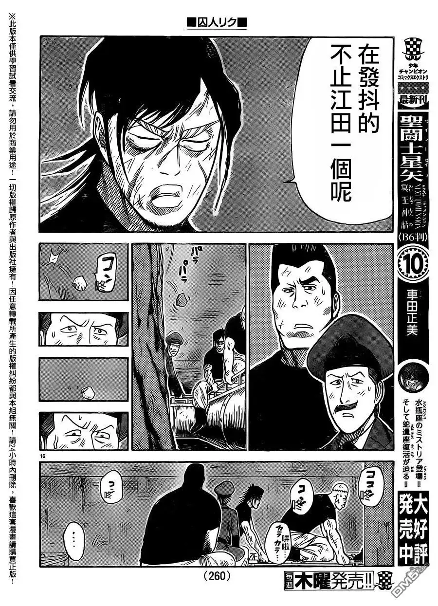 《特极囚犯》第257话 第14页