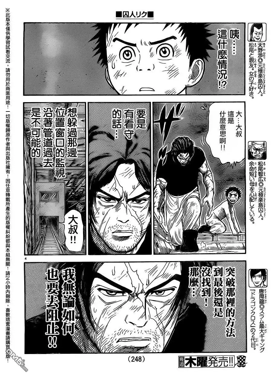 《特极囚犯》第257话 第4页