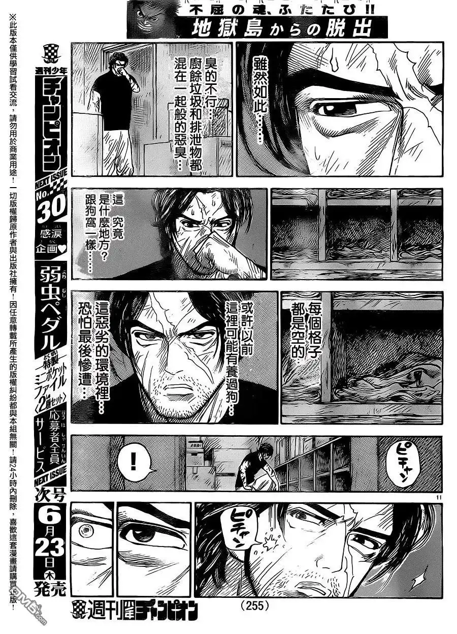 《特极囚犯》第257话 第10页
