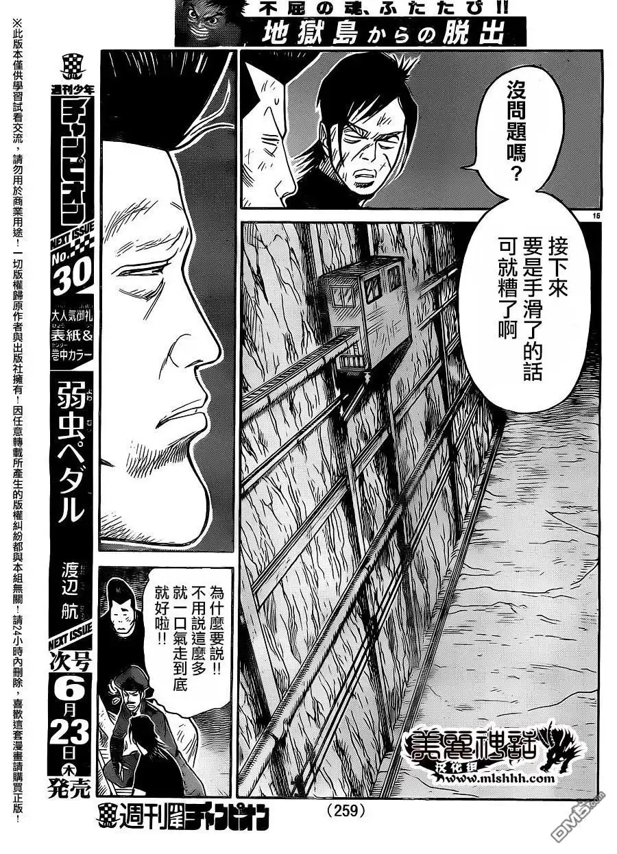 《特极囚犯》第257话 第13页
