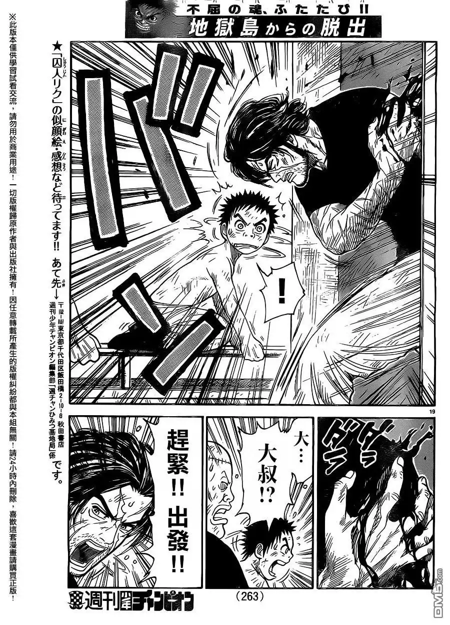 《特极囚犯》第257话 第17页