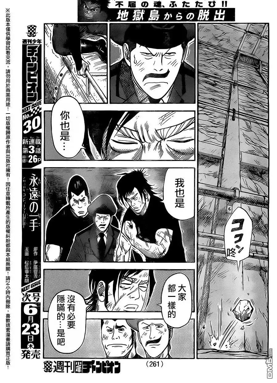 《特极囚犯》第257话 第15页