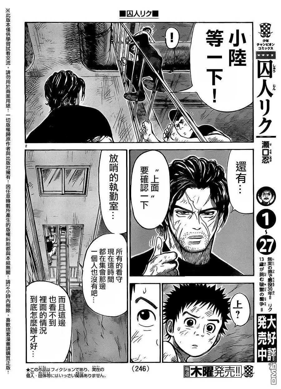 《特极囚犯》第257话 第2页