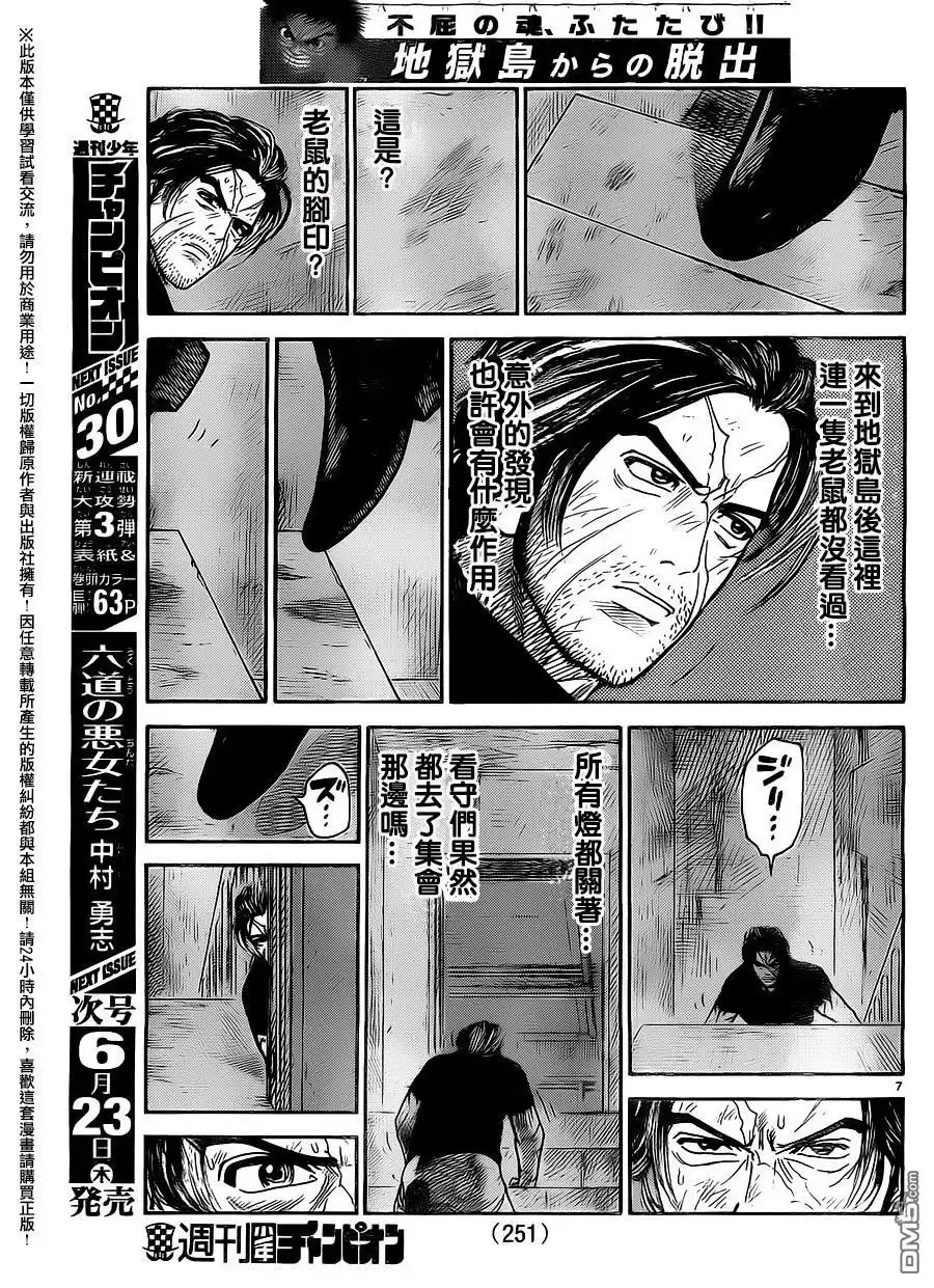 《特极囚犯》第257话 第7页
