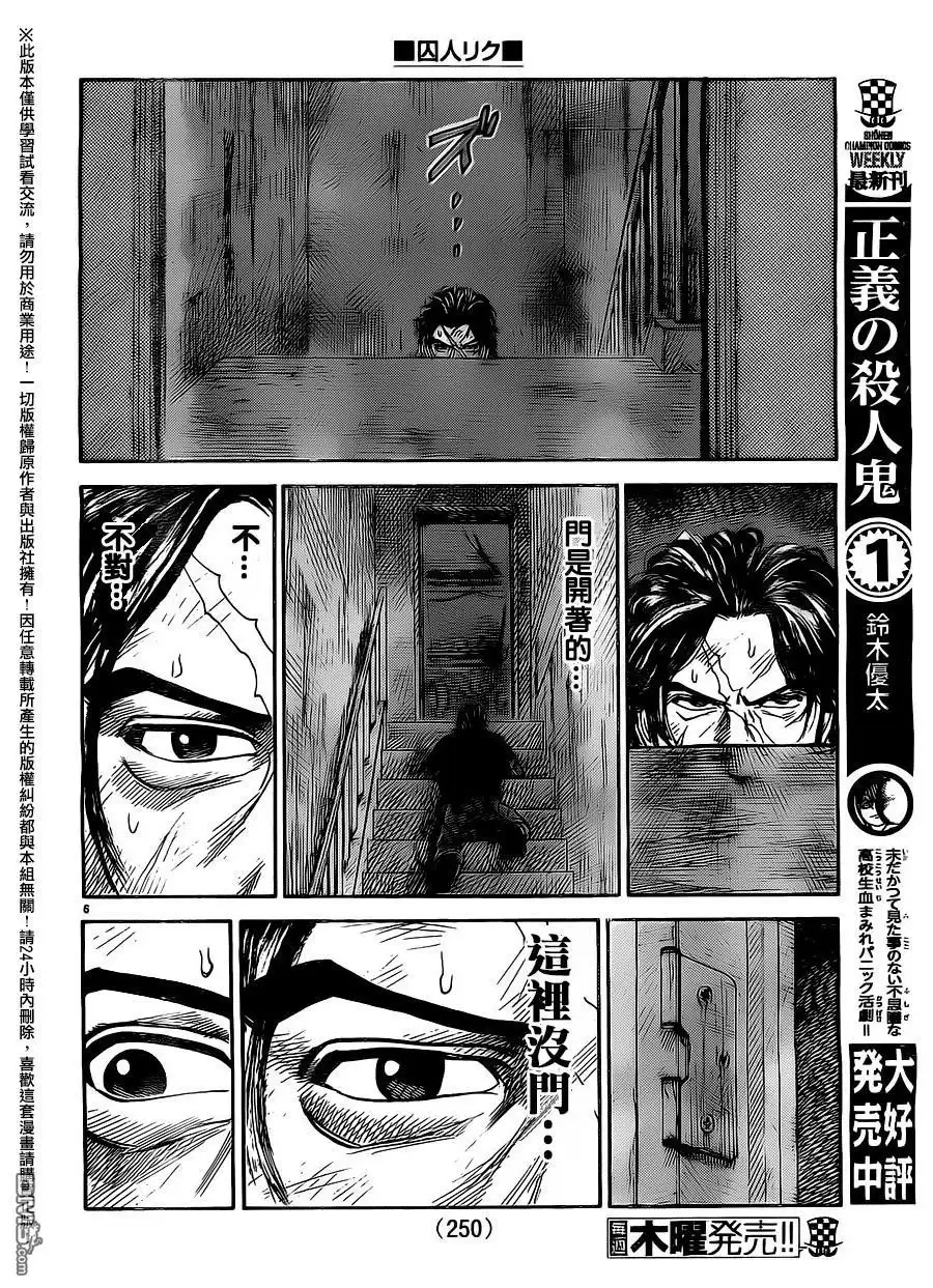 《特极囚犯》第257话 第6页