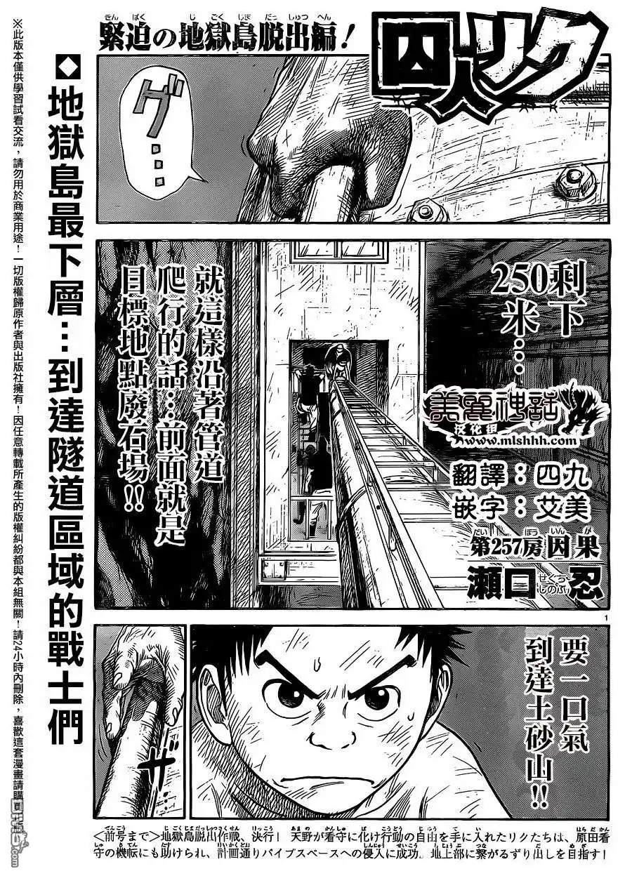 《特极囚犯》第257话 第1页