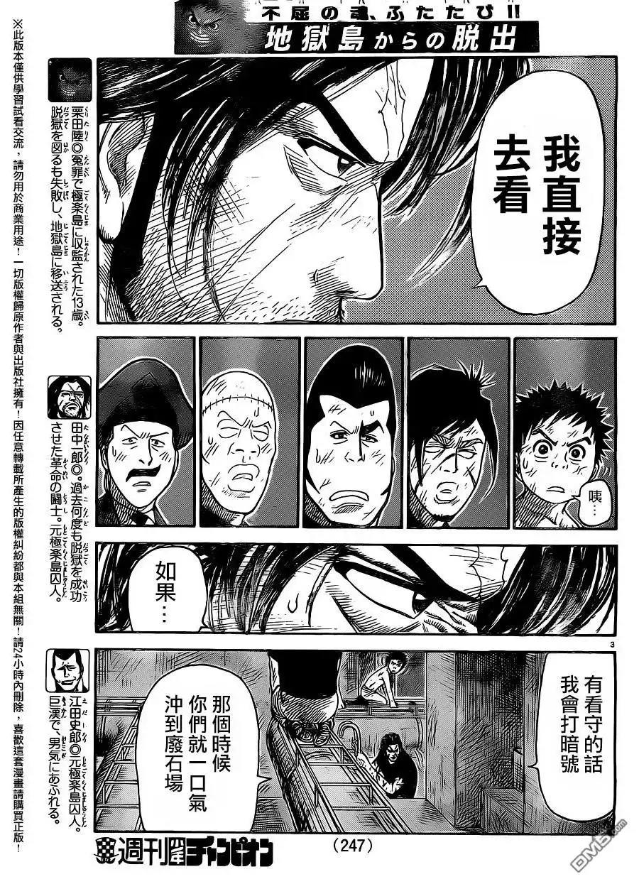 《特极囚犯》第257话 第3页
