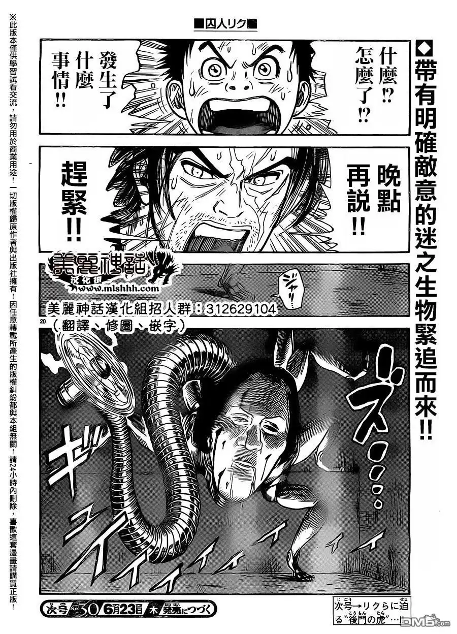 《特极囚犯》第257话 第18页