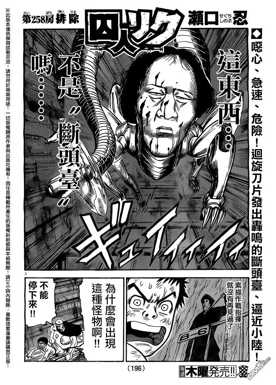 《特极囚犯》第258话 排除 第2页