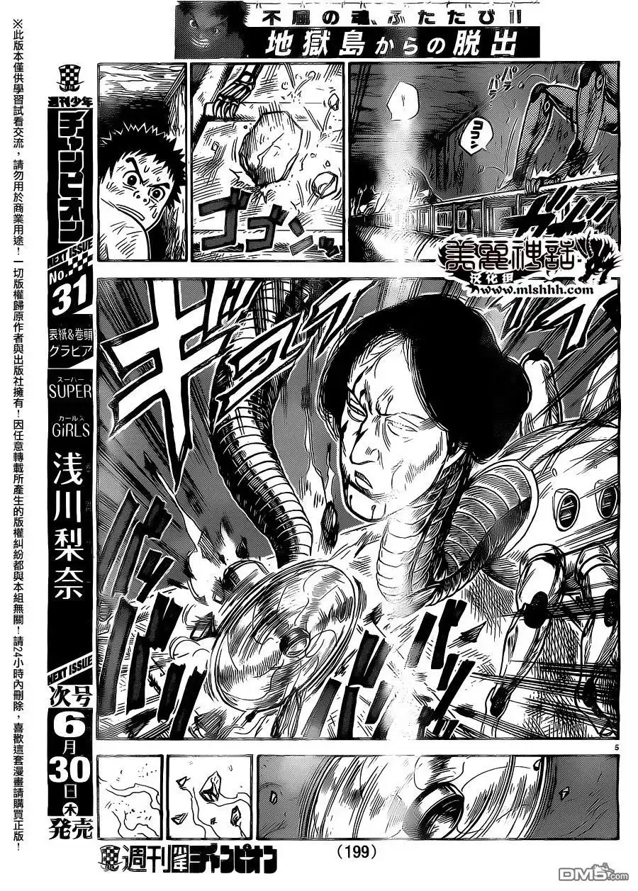 《特极囚犯》第258话 排除 第5页