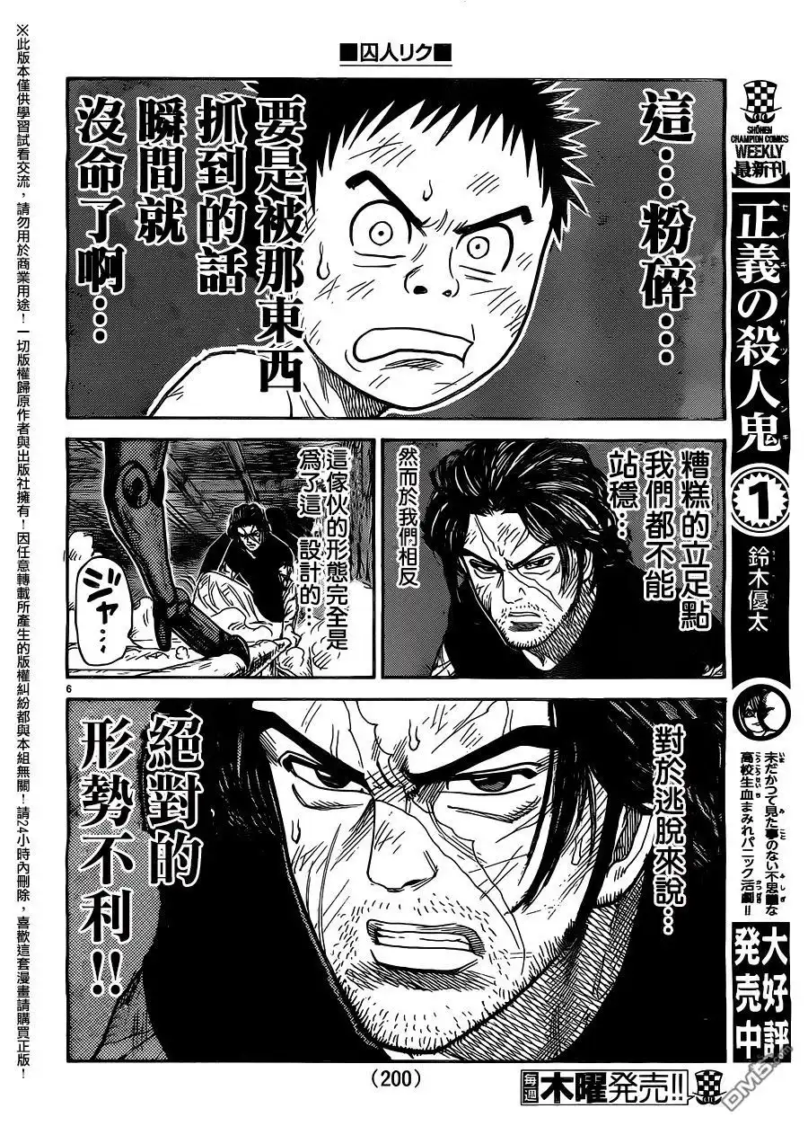《特极囚犯》第258话 排除 第6页