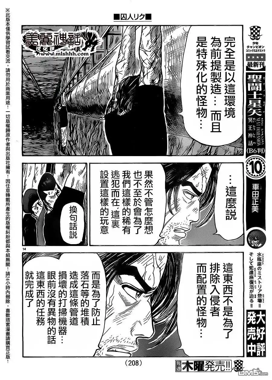 《特极囚犯》第258话 排除 第13页