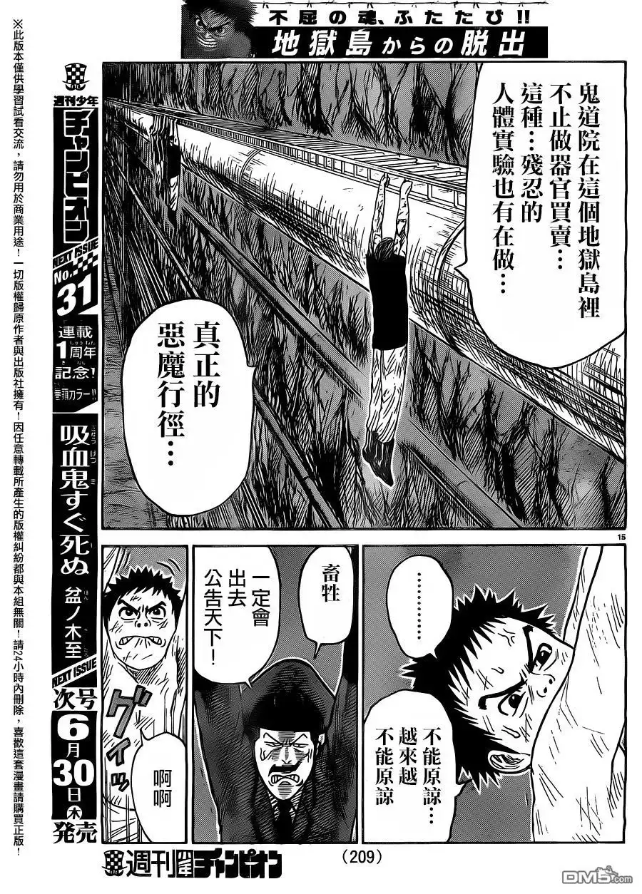 《特极囚犯》第258话 排除 第14页