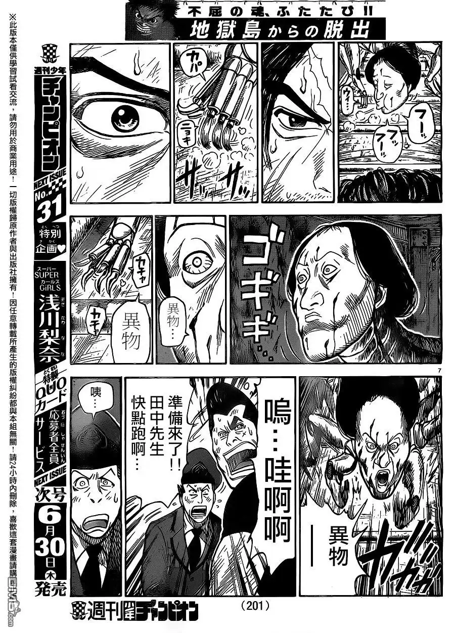 《特极囚犯》第258话 排除 第7页