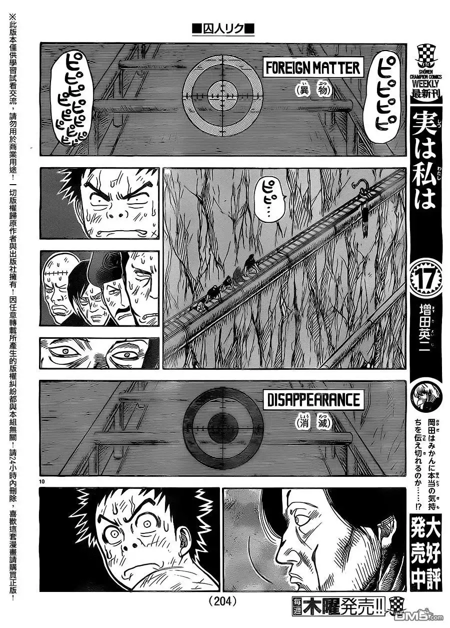 《特极囚犯》第258话 排除 第10页
