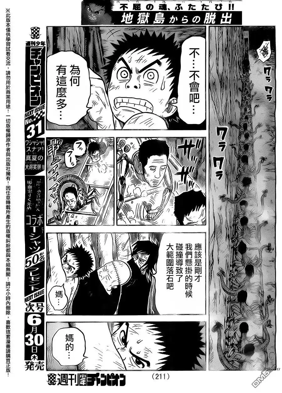 《特极囚犯》第258话 排除 第16页