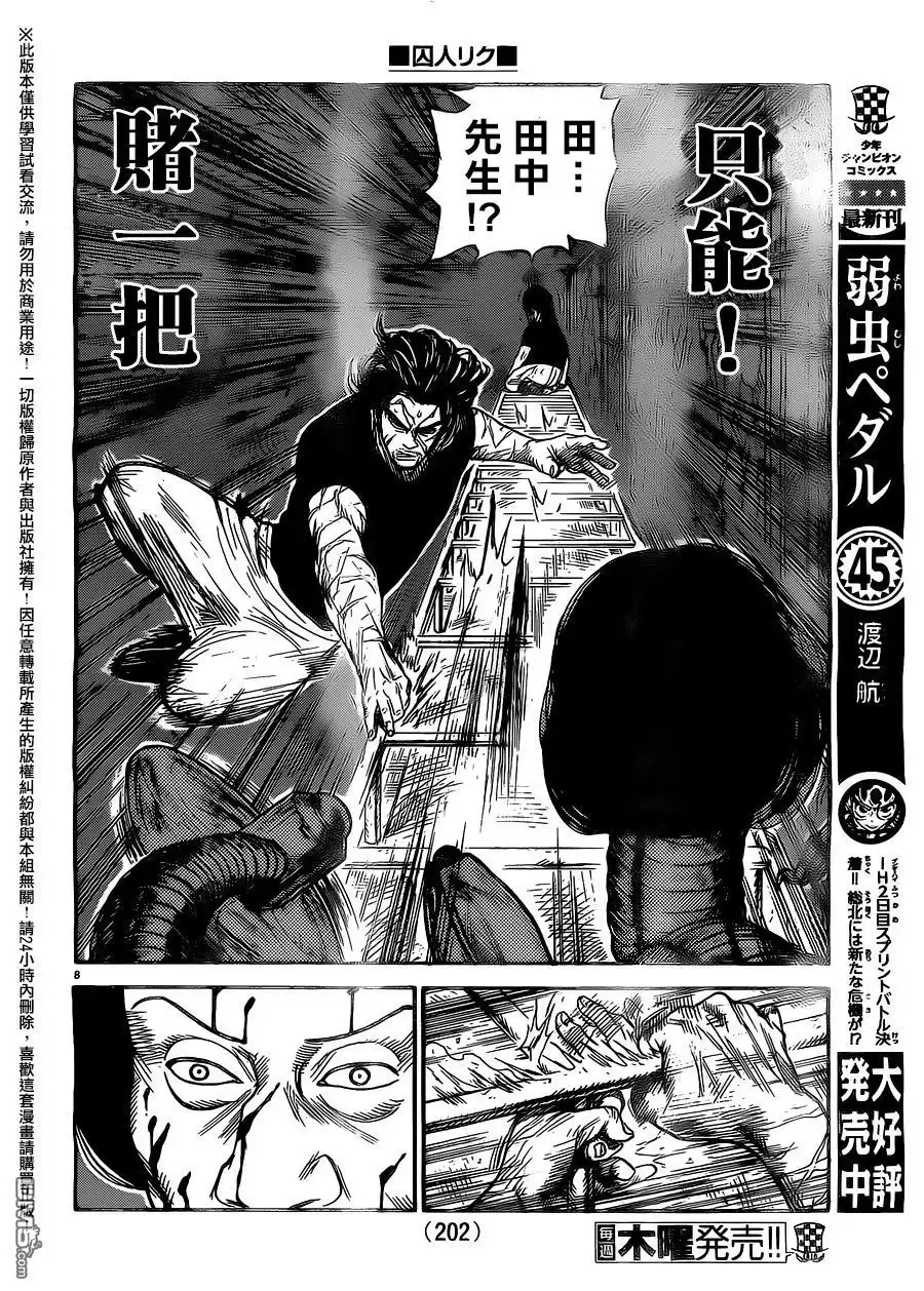 《特极囚犯》第258话 排除 第8页