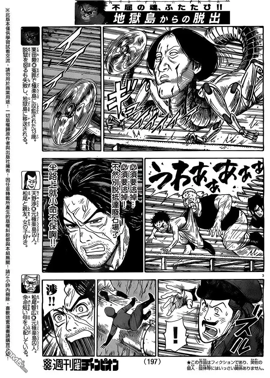 《特极囚犯》第258话 排除 第3页