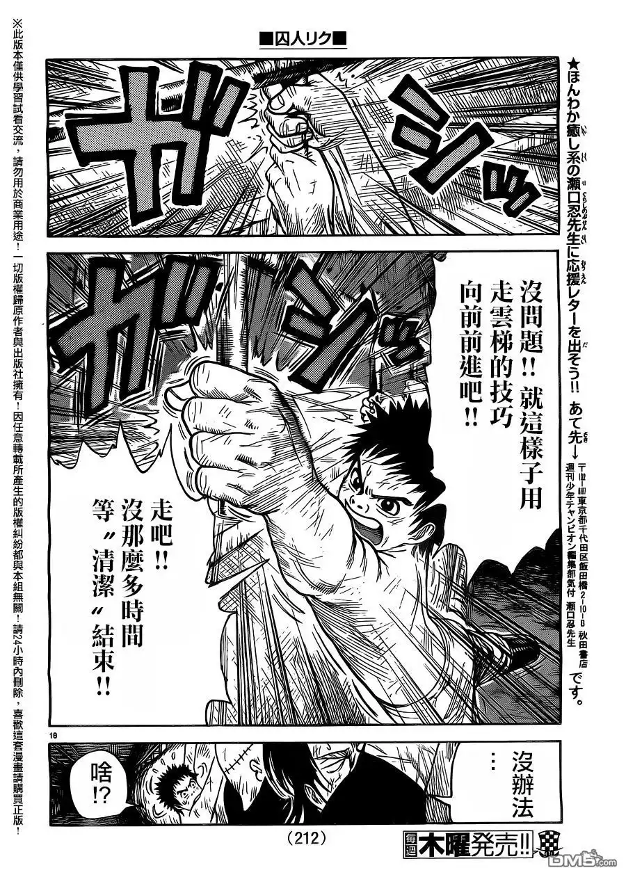 《特极囚犯》第258话 排除 第17页