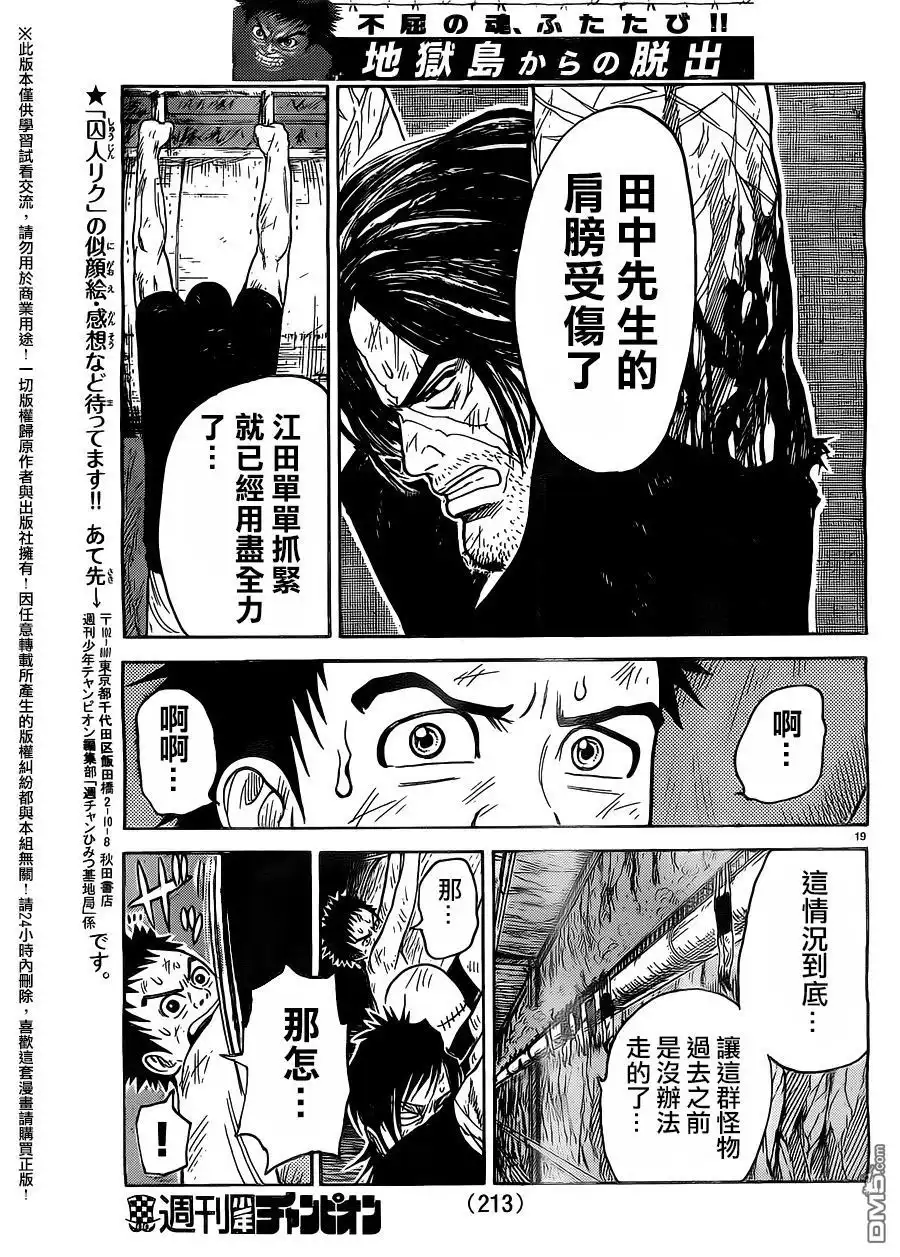 《特极囚犯》第258话 排除 第18页