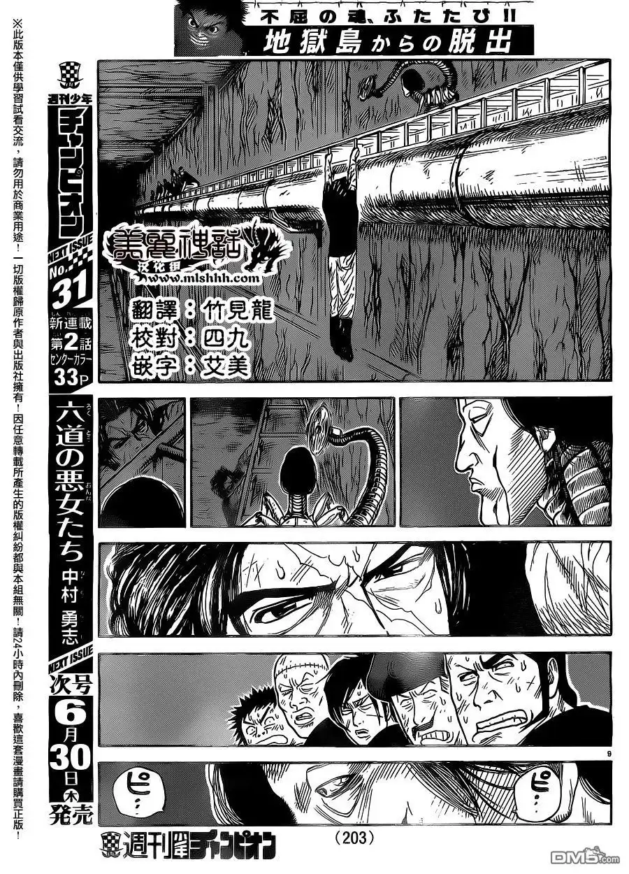《特极囚犯》第258话 排除 第9页