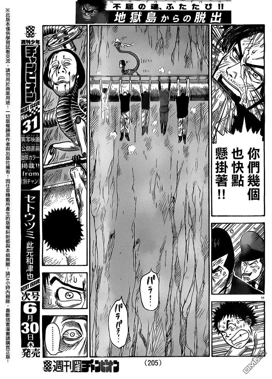 《特极囚犯》第258话 排除 第11页
