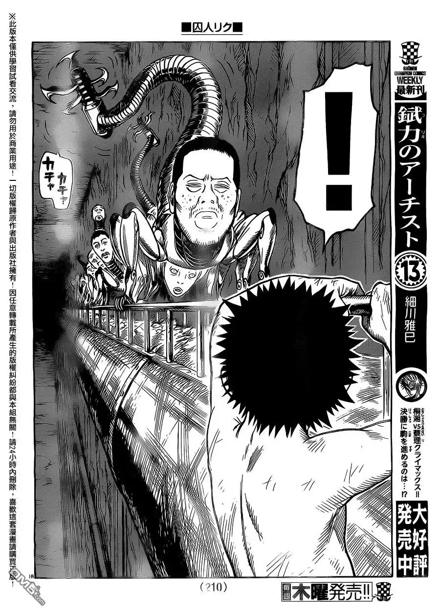 《特极囚犯》第258话 排除 第15页