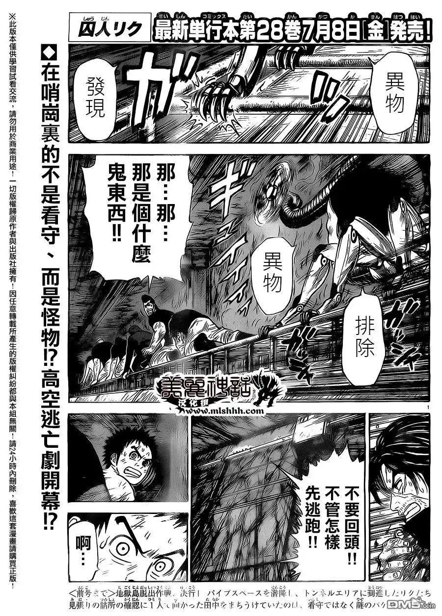 《特极囚犯》第258话 排除 第1页