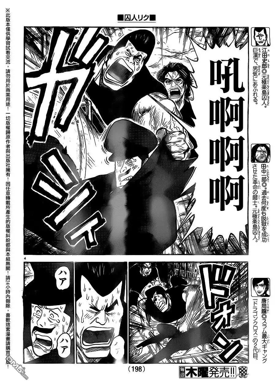 《特极囚犯》第258话 排除 第4页