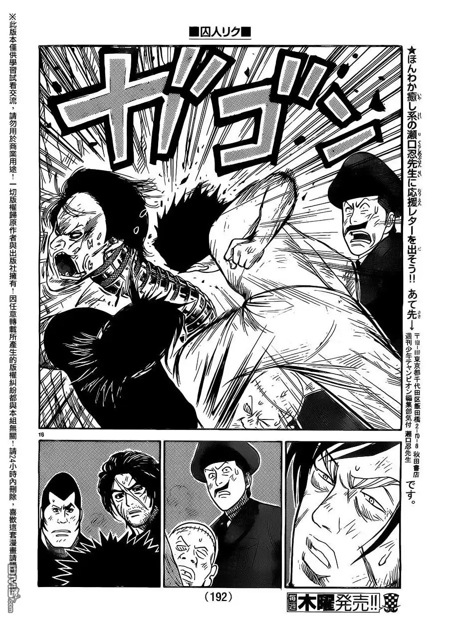 《特极囚犯》第259话 牺牲 第15页