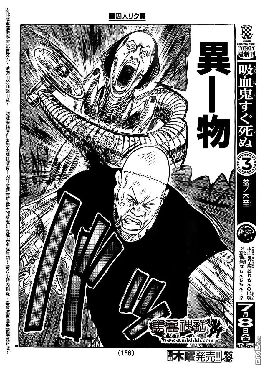 《特极囚犯》第259话 牺牲 第9页