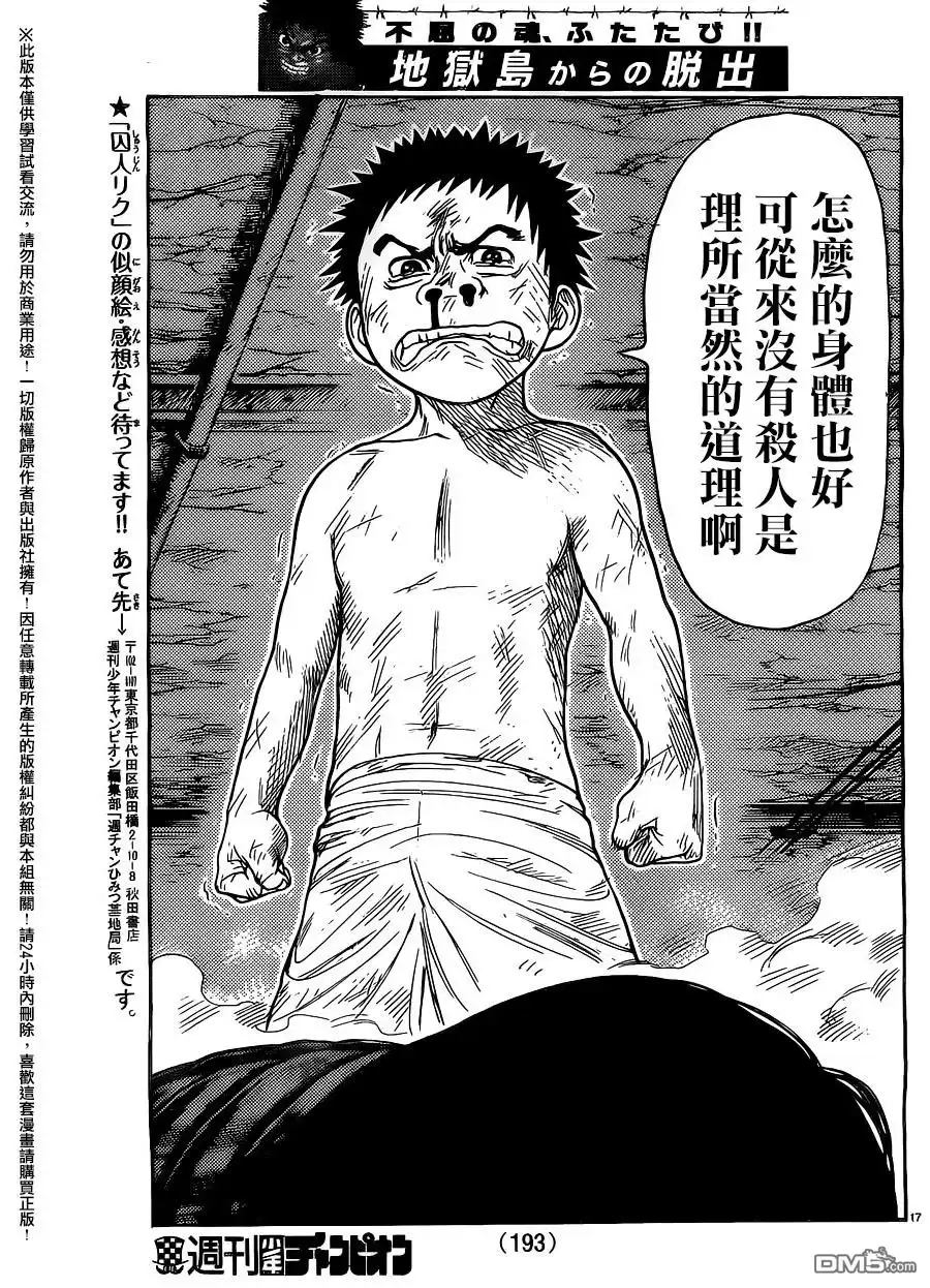 《特极囚犯》第259话 牺牲 第16页