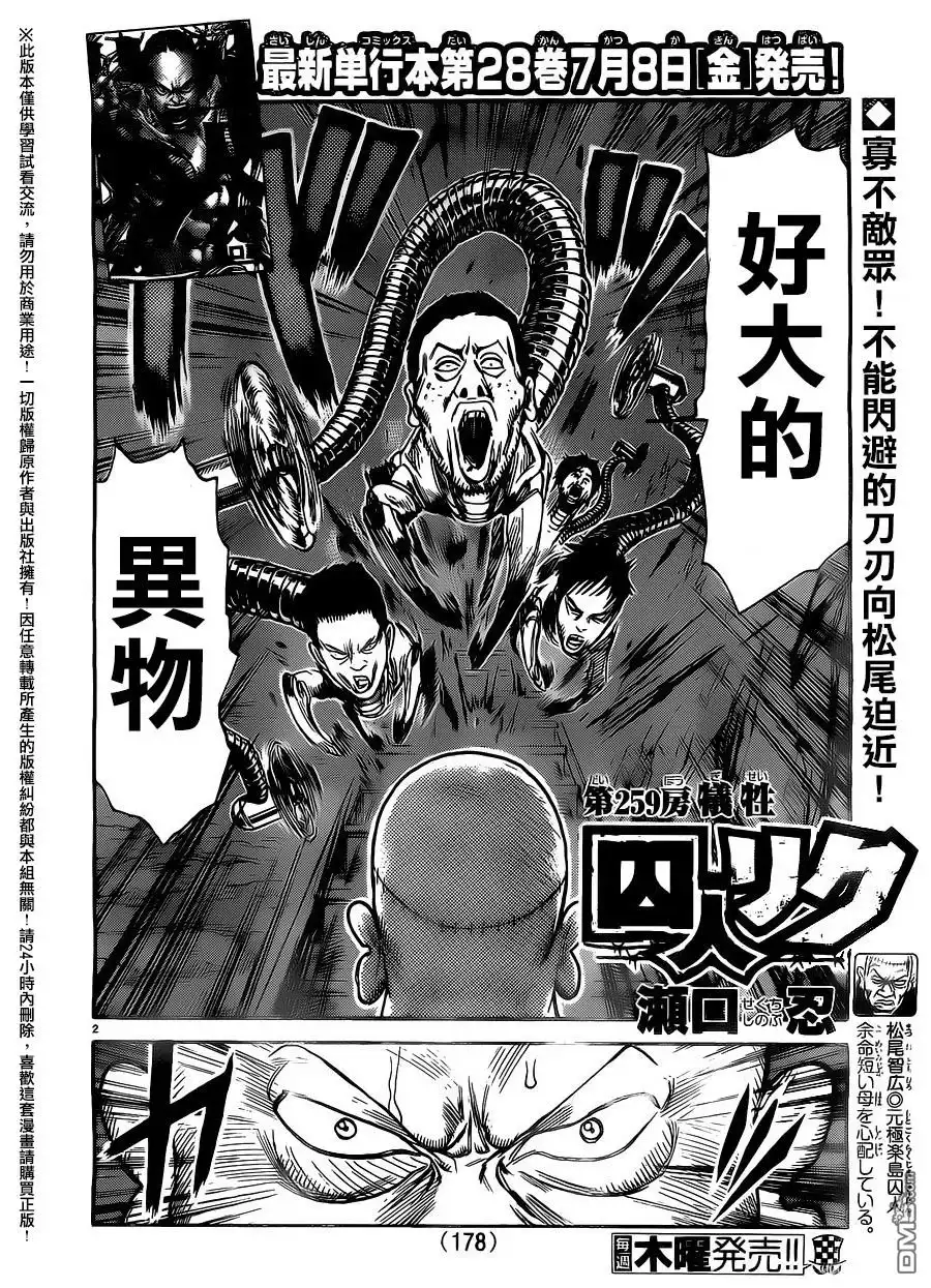 《特极囚犯》第259话 牺牲 第2页