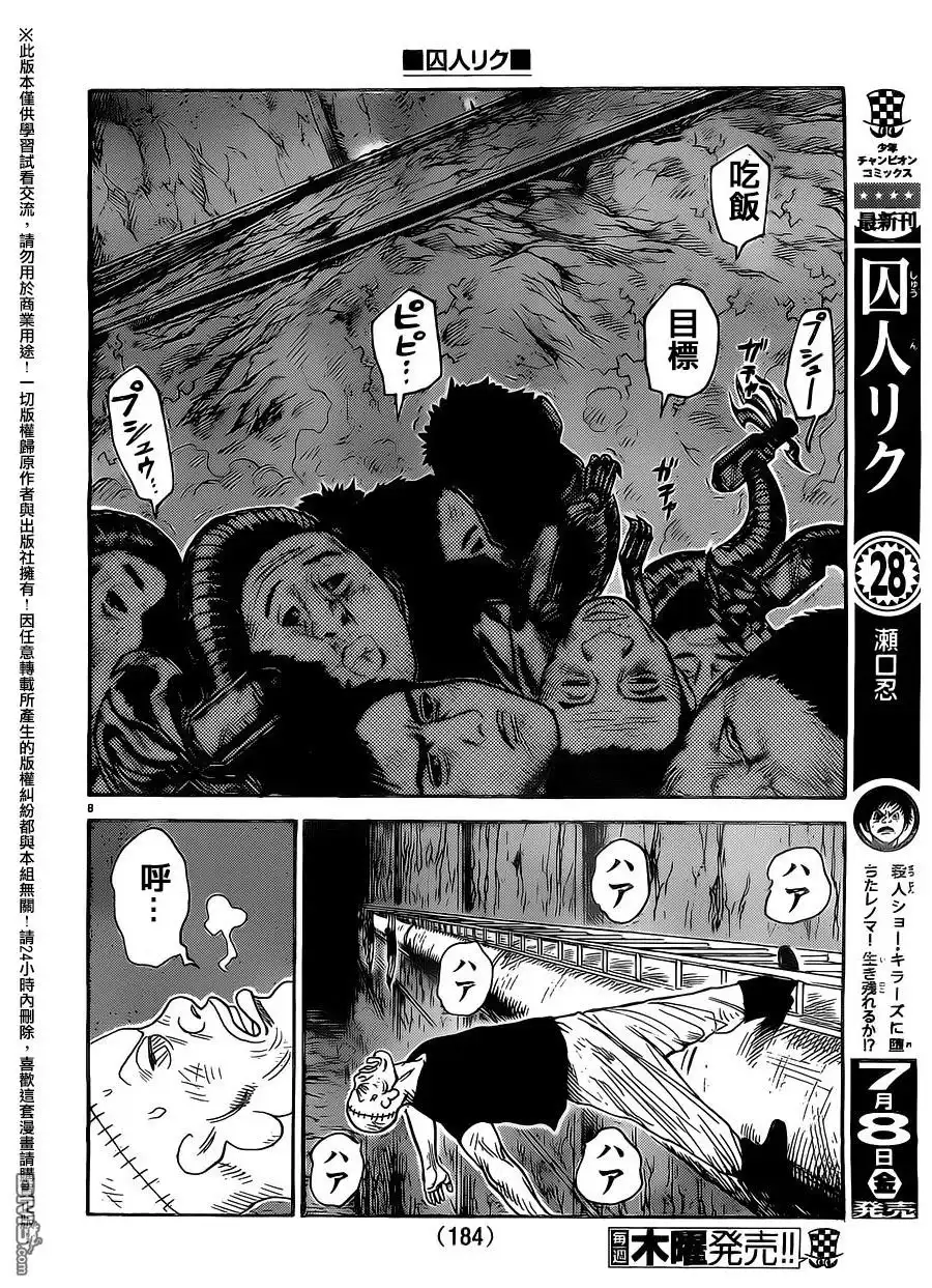 《特极囚犯》第259话 牺牲 第7页
