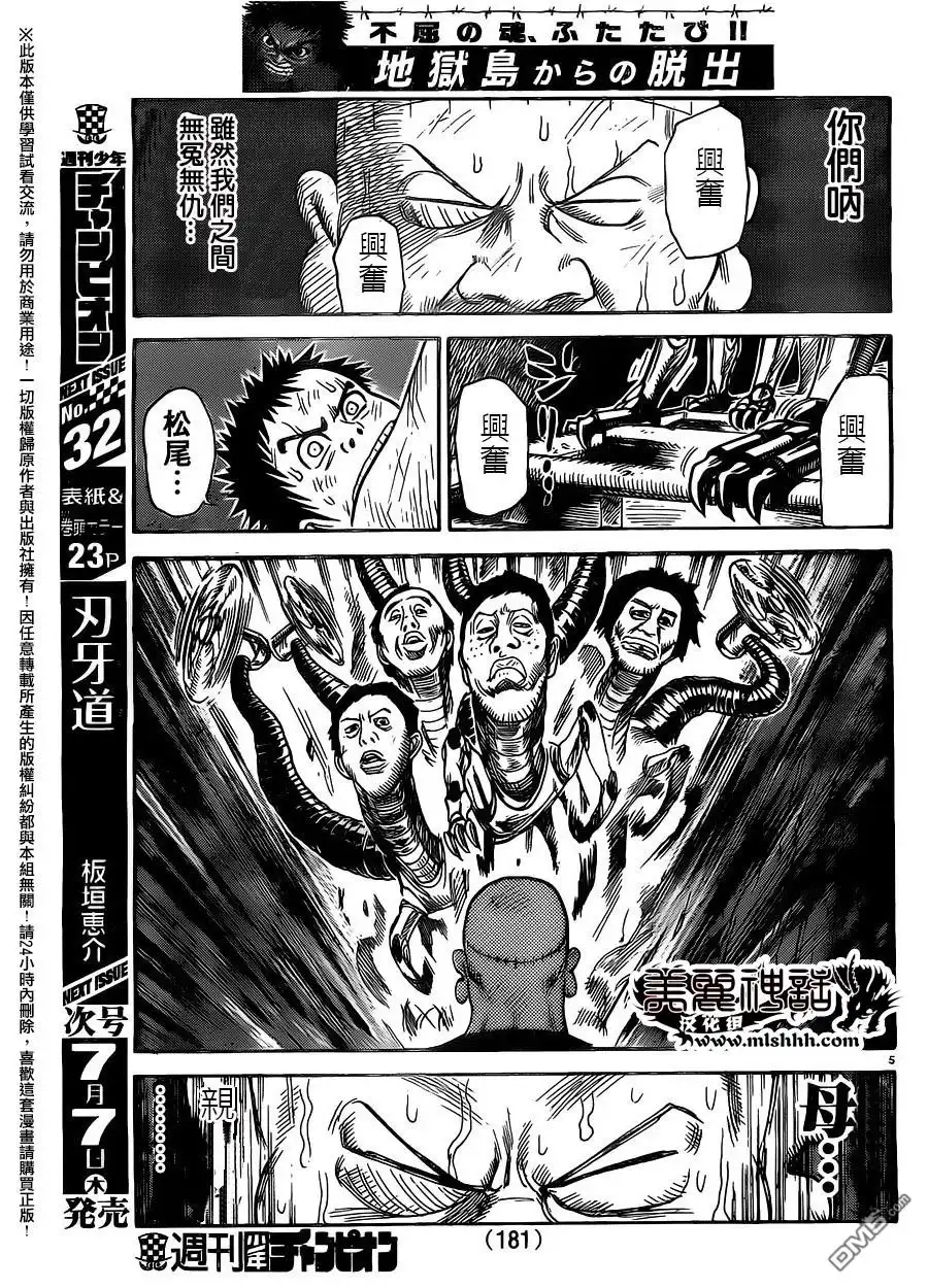 《特极囚犯》第259话 牺牲 第5页