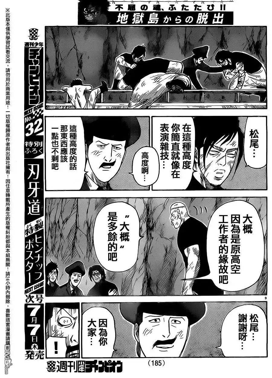 《特极囚犯》第259话 牺牲 第8页