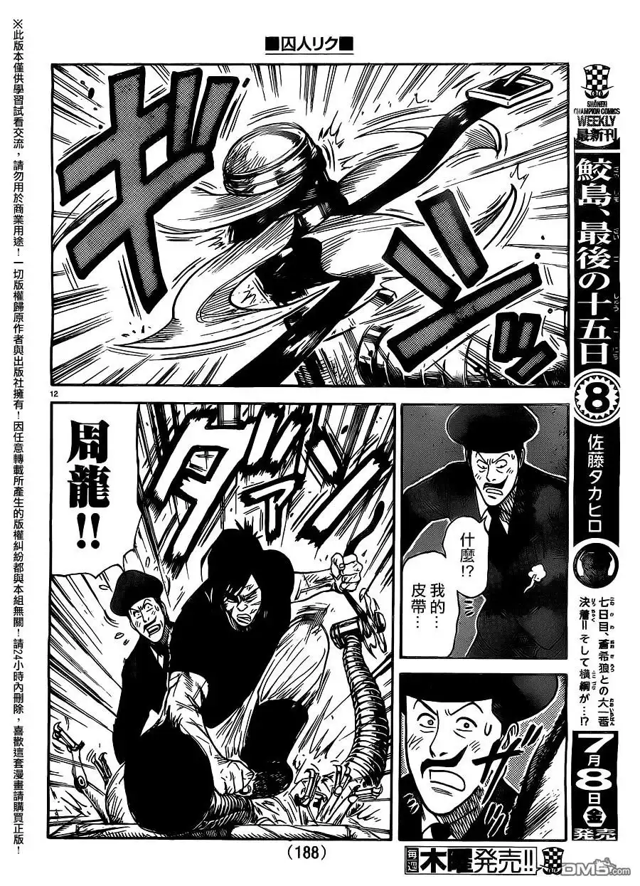 《特极囚犯》第259话 牺牲 第11页