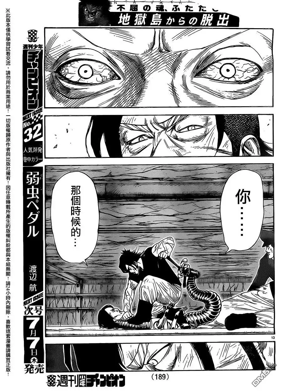 《特极囚犯》第259话 牺牲 第12页