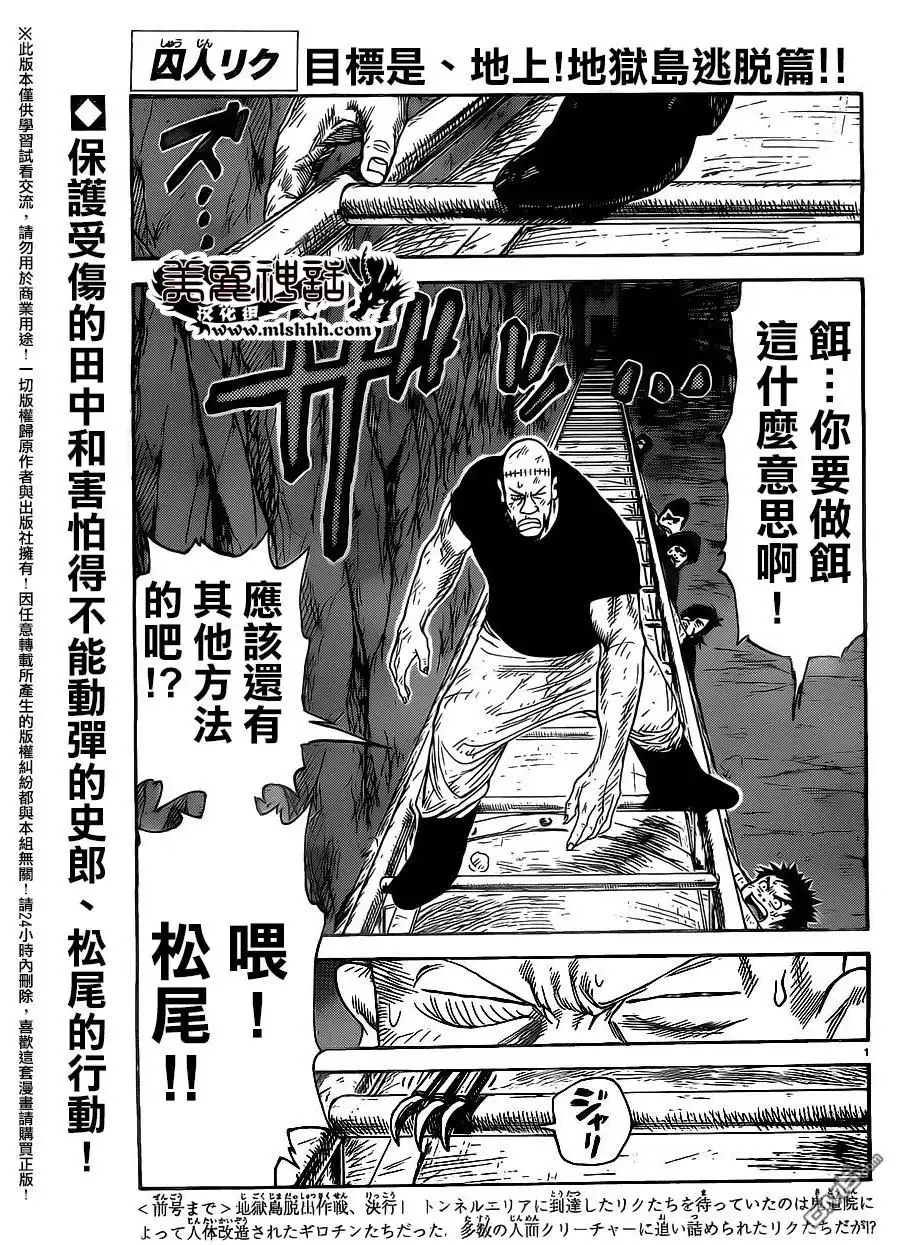 《特极囚犯》第259话 牺牲 第1页