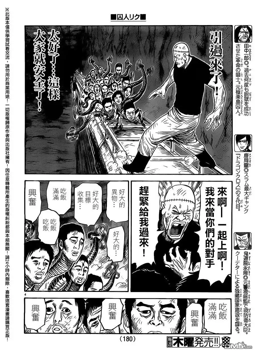 《特极囚犯》第259话 牺牲 第4页