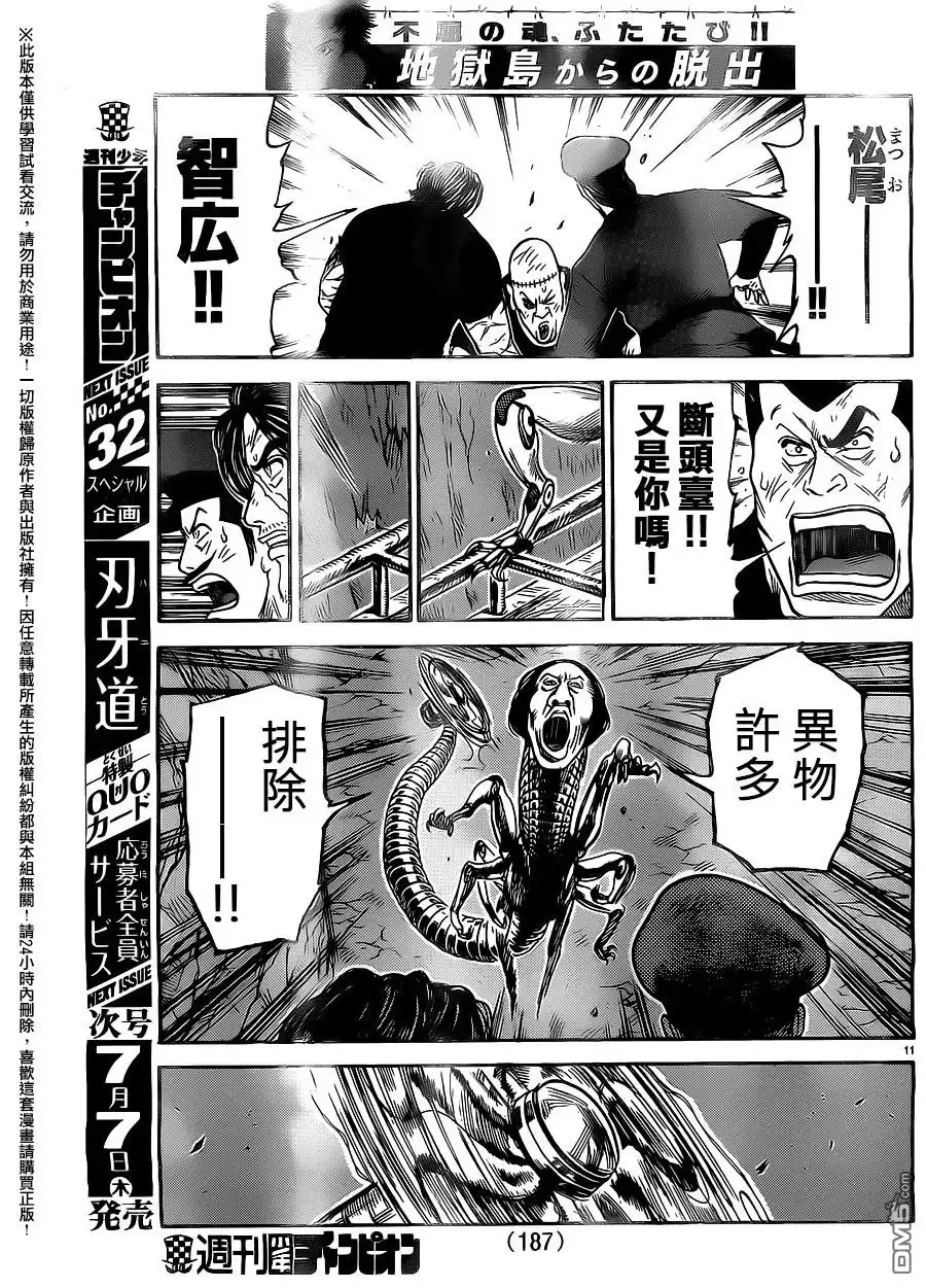 《特极囚犯》第259话 牺牲 第10页