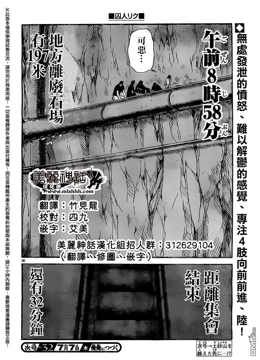 《特极囚犯》第259话 牺牲 第18页